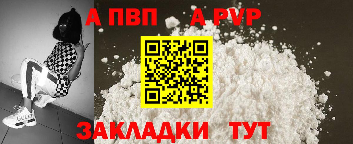 A PVP кристаллы  APVP Соль  Alpha-PVP крисы CK  Апшеронск  Вход с VPN 