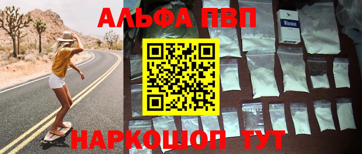 Alpha PVP кристаллы Апшеронск