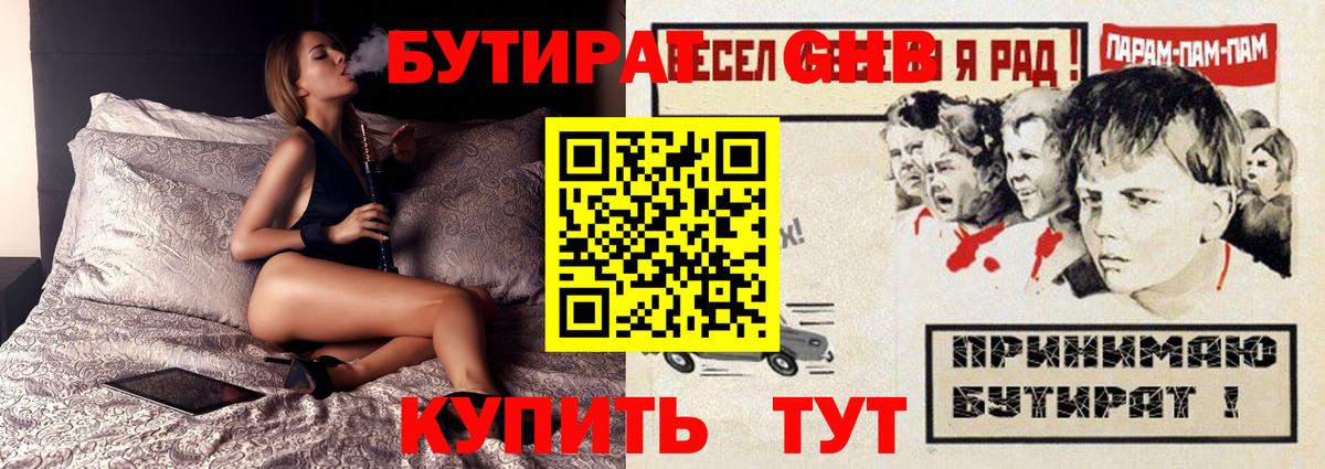 БУТИРАТ жидкий экстази Апшеронск
