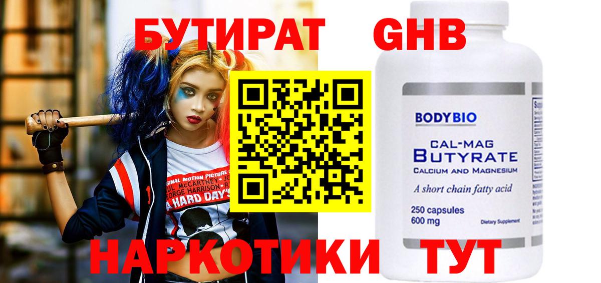 Апшеронск  Бутират BDO 33%  Бутират  Вход с VPN 