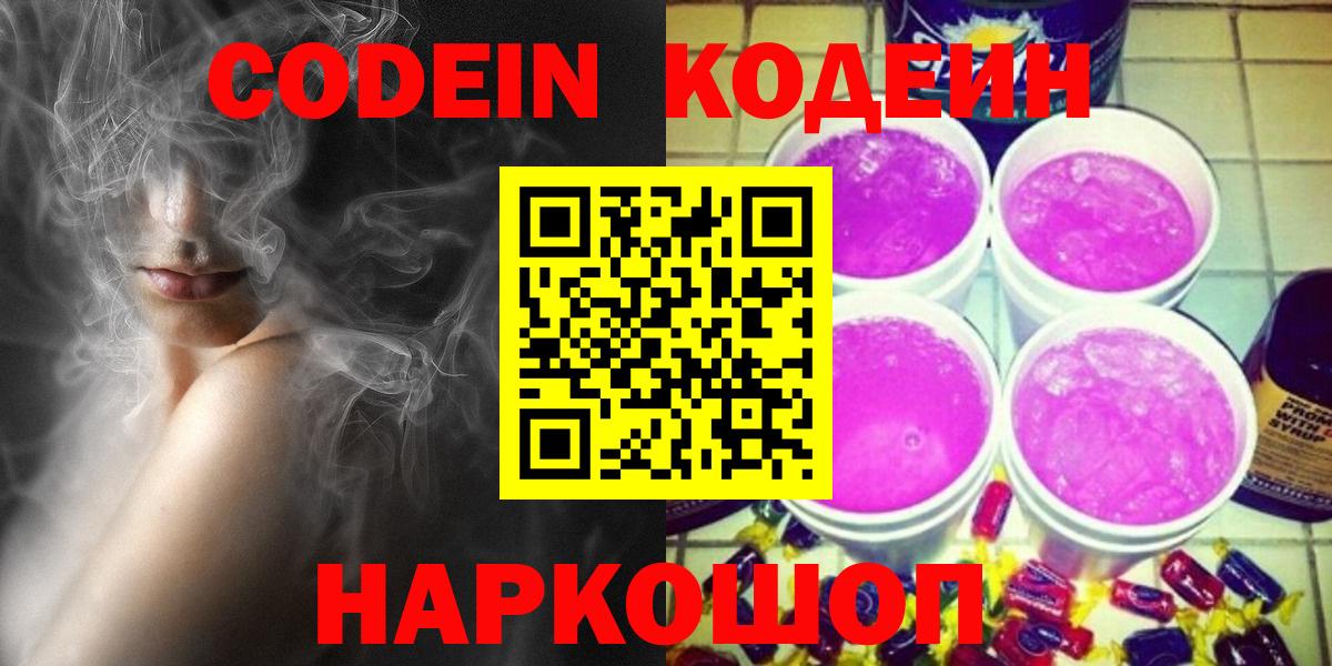 Кодеин напиток Lean (лин) Апшеронск