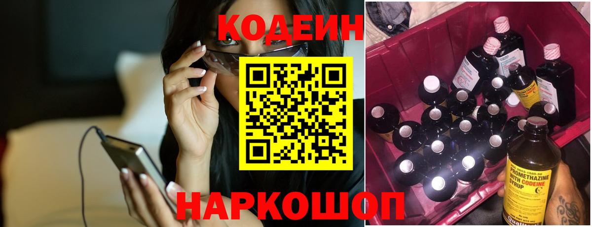 Кодеиновый сироп Lean напиток Lean (лин)  Вход с VPN  Апшеронск  Кодеиновый сироп Lean Purple Drank 
