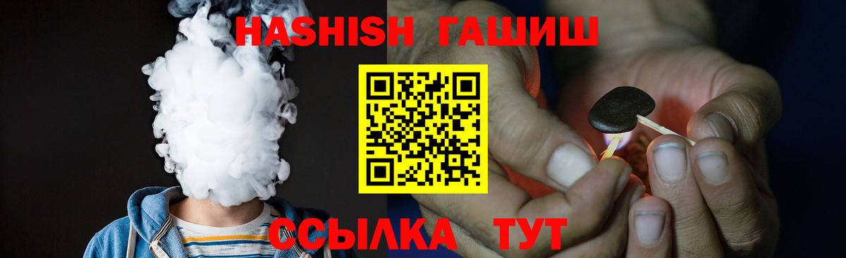 ГАШ убойный  Вход с VPN  Апшеронск  Гашиш  Гашиш Premium 
