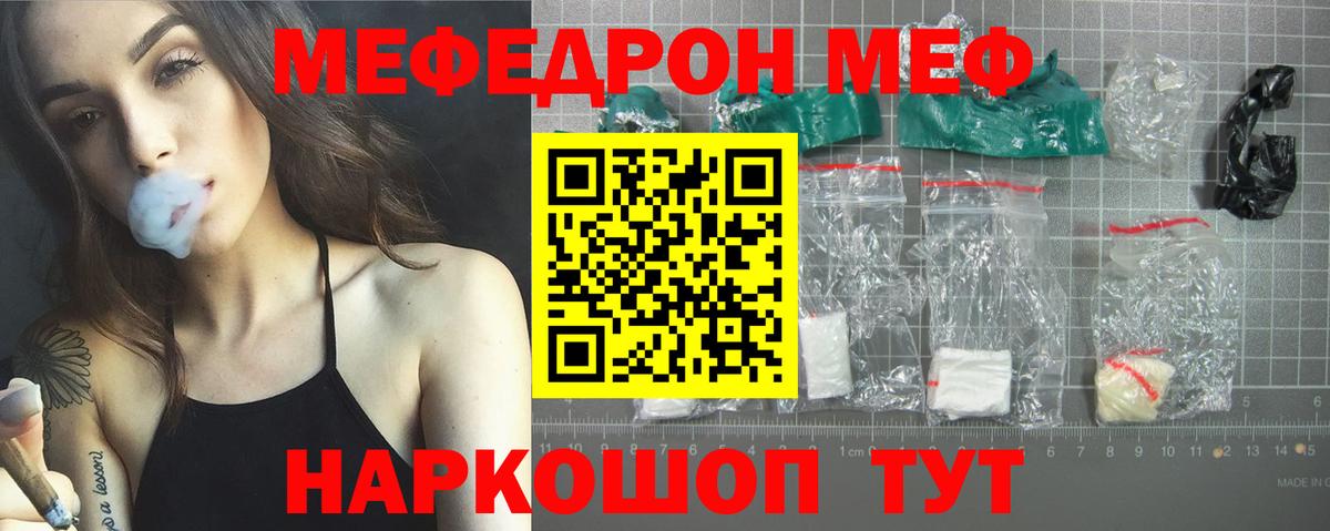 МЕФ  наркота  Вход с VPN  Апшеронск  Мефедрон кристаллы 