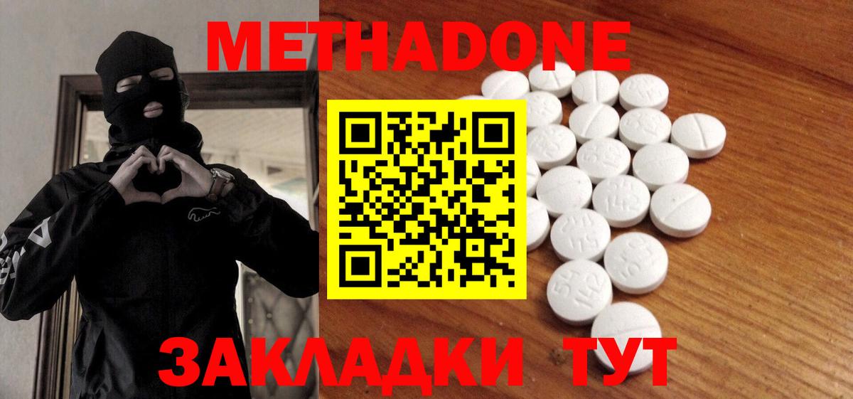 МЕТАДОН мёд Апшеронск