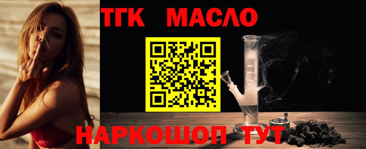 ТГК вейп с тгк Апшеронск